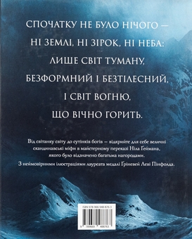 Бумажная книга «Скандинавська міфологія», автор Нил Гейман - фото №2 - миниатюра