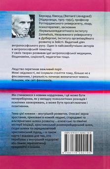 Бумажная книга «Людина на Порозі. Біографічні кризи та можливості розвитку», автор Бернард Ливехуд - фото №2 - миниатюра