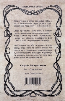 Паперова книга «Каррайк. Книга 1. Переродження», автор Уляна Дадак - фото №2 - мініатюра