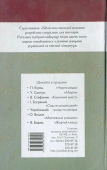Бумажная книга «Осип Маковей. Вибране», автор Осип Маковей - фото №3 - миниатюра