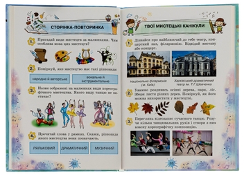 Бумажная книга «Мистецтво. 3 клас», автор Ольга Лобова - фото №6 - миниатюра