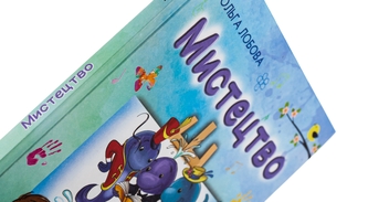 Бумажная книга «Мистецтво. 3 клас», автор Ольга Лобова - фото №4 - миниатюра
