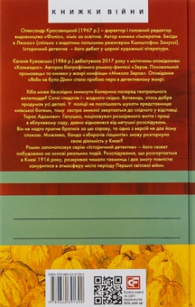 Паперова книга «Справа зниклої балерини», авторів Олександр Красовицький, Євгенія Кужавська - фото №2 - мініатюра