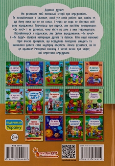 Бумажная книга «Як перестати вередувати?» - фото №2 - миниатюра