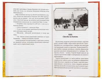 Паперова книга «Справа зниклої балерини», авторів Олександр Красовицький, Євгенія Кужавська - фото №6 - мініатюра