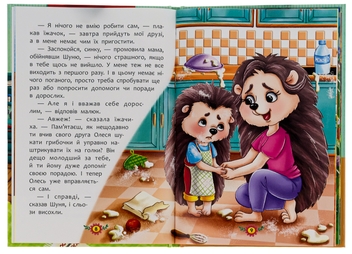 Бумажная книга «Як перестати вередувати?» - фото №6 - миниатюра