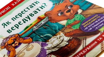 Бумажная книга «Як перестати вередувати?» - фото №4 - миниатюра
