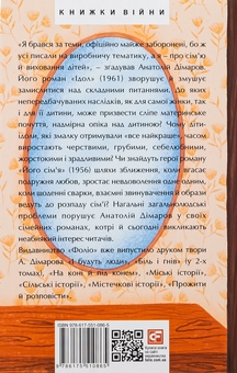 Бумажная книга «Ідол. Його сім’я», автор Анатолий Димаров - фото №2 - миниатюра