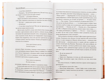 Бумажная книга «Ідол. Його сім’я», автор Анатолий Димаров - фото №5 - миниатюра