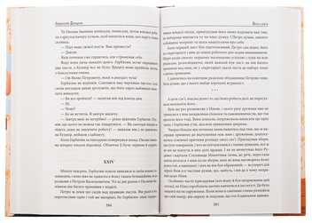 Бумажная книга «Ідол. Його сім’я», автор Анатолий Димаров - фото №6 - миниатюра