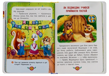 Бумажная книга «Виховальні казки. Усе, що важливо знати дітям», авторов Елена Йигитер, Екатерина Смирнова, Ирина Тумко - фото №6 - миниатюра