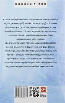 Бумажная книга «Душа дитини. Останнє літо Клінгзора», автор Герман Гессе - фото №2 - миниатюра