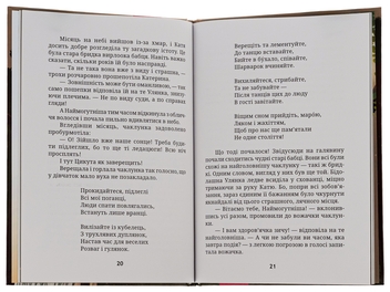 Бумажная книга «Галявина для мавки», автор Татьяна Наконечная - фото №5 - миниатюра
