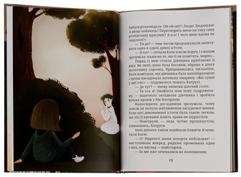 Бумажная книга «Галявина для мавки», автор Татьяна Наконечная - фото №6 - миниатюра
