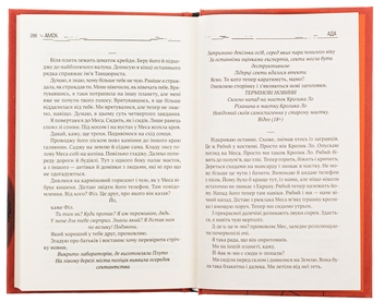 Бумажная книга «Амок», автор Артём Поспелов - фото №5 - миниатюра