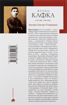 Бумажная книга «Твори: оповідання, романи, листи, щоденники», автор Франц Кафка - фото №2 - миниатюра