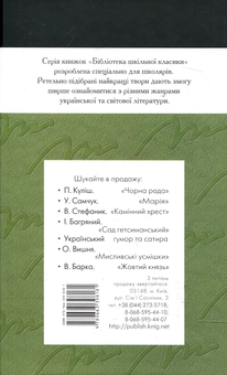 Бумажная книга «Свіччине весілля», автор Иван Кочерга - фото №3 - миниатюра