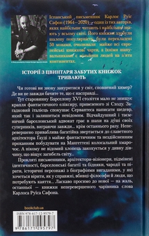Бумажная книга «Туманне місто», автор Карлос Руис Сафон - фото №2 - миниатюра
