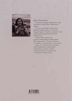 Бумажная книга «Григорій Орлик або Козацька нація у французькій дипломатії», автор Ирина Дмитришин - фото №2 - миниатюра