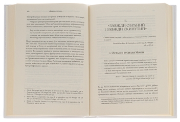 Бумажная книга «Григорій Орлик або Козацька нація у французькій дипломатії», автор Ирина Дмитришин - фото №5 - миниатюра