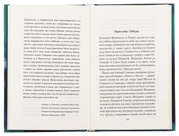 Бумажная книга «Туманне місто», автор Карлос Руис Сафон - фото №6 - миниатюра