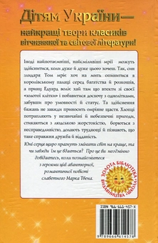 Бумажная книга «Принц і злидар», автор Марк Твен - фото №3 - миниатюра