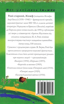 Паперова книга «Боротьба за вогонь», автор Жозеф Роні-Старший - фото №3 - мініатюра
