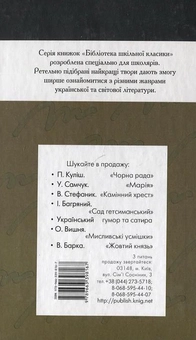 Паперова книга «Не судилося», автор Михайло Старицький - фото №3 - мініатюра