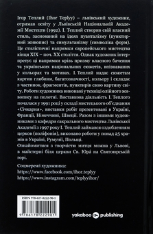 Паперова книга «Розриті могили», автор Павло Шикін - фото №2 - мініатюра