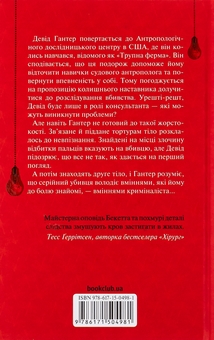 Паперова книга «Шепіт мертвих. Третє розслідування», автор Саймон Бекетт - фото №2 - мініатюра