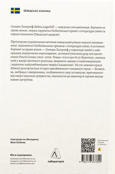 Бумажная книга «Сага про Єсту Берлінга», автор Сельма Лагерлёф - фото №2 - миниатюра