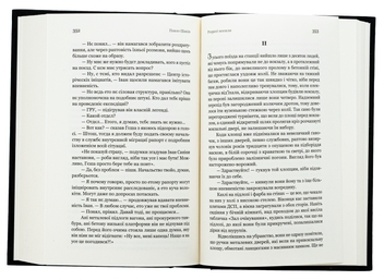 Паперова книга «Розриті могили», автор Павло Шикін - фото №6 - мініатюра