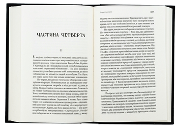 Паперова книга «Розриті могили», автор Павло Шикін - фото №5 - мініатюра