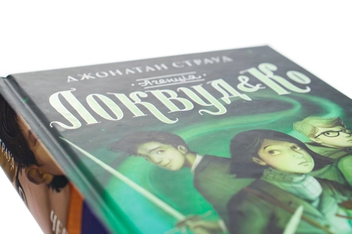 Бумажная книга «Агенція «Локвуд і Кº». Книга 2. Череп, що шепоче», автор Джонатан Страуд - фото №4 - миниатюра