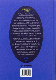 Бумажная книга «Житковські Богині», автор Катержина Тучкова - фото №2 - миниатюра