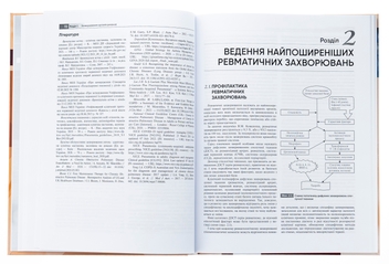 Бумажная книга «Загальна практика — сімейна медицина. У 3-х книгах. Книга 2. Внутрішня медицина і педіатрія в загальнолікарській практиці», авторов Лилия Бабинец, М. Ю. Бабанина - фото №5 - миниатюра