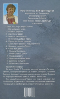 Паперова книга «Щасливою бути - це доля», автор Юлія Драгун - фото №2 - мініатюра