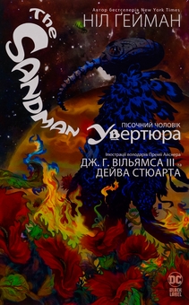 Бумажная книга «The Sandman. Пісочний чоловік. Увертюра», автор Нил Гейман - фото №1 - миниатюра