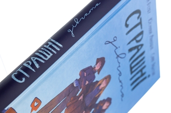 Бумажная книга «Страшні дівчата», авторов Лиса Бьербу, Юханна Линдбек, Сара Ульссон - фото №4 - миниатюра