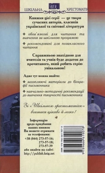 Паперова книга «Микола Куліш. П'єси», автор Микола Куліш - фото №3 - мініатюра
