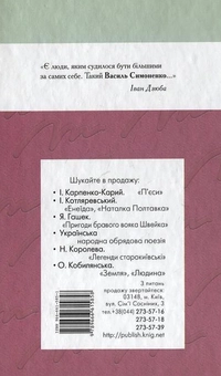 Паперова книга «Василь Симоненко. Вибране», автор Василь Симоненко - фото №3 - мініатюра