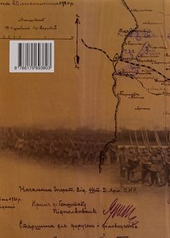 Бумажная книга «Війна України проти Радянської Росії у 1920 році», автор Ярослав Тинченко - фото №2 - миниатюра