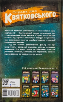 Паперова книга «Справа для Квятковського. Чобіт Марабу », автор Юрґен Баншерус - фото №2 - мініатюра