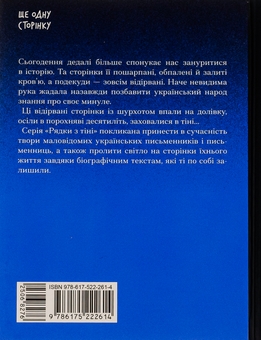 Бумажная книга «Людмила Старицька-Черняхівська. Вибране», автор Людмила Старицкая-Черняховская - фото №2 - миниатюра
