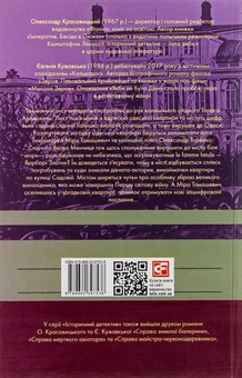 Бумажная книга «Справа №4 одеських шпигунок», авторов Александр Красовицкий, Евгения Кужавская - фото №2 - миниатюра