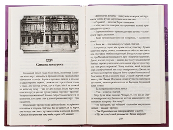 Бумажная книга «Справа №4 одеських шпигунок», авторов Александр Красовицкий, Евгения Кужавская - фото №6 - миниатюра