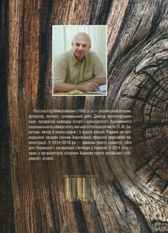 Бумажная книга «Справжність Велесової книги», автор Игорь Рассоха - фото №2 - миниатюра