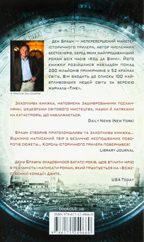 Паперова книга «Інферно», автор Ден Браун - фото №3 - мініатюра