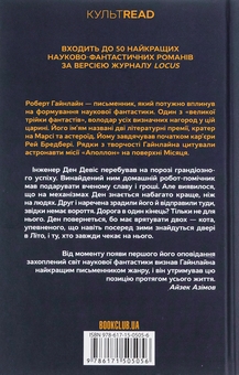 Паперова книга «Двері у Літо», автор Роберт Гайнлайн - фото №2 - мініатюра