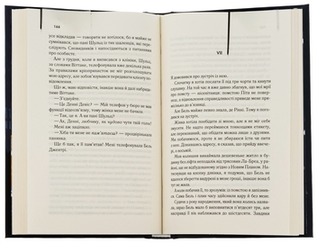 Паперова книга «Двері у Літо», автор Роберт Гайнлайн - фото №6 - мініатюра